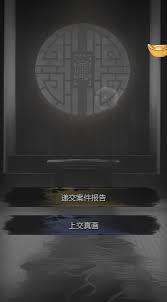 神探诡事录西市血浴案通关方法