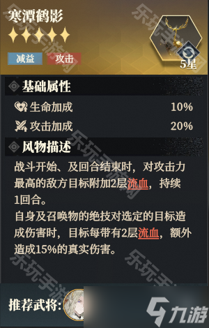 《三国志幻想大陆2枭之歌》寒潭鹤影技能解析与搭配推荐