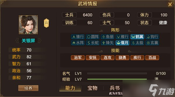 群雄时代关银屏武将怎么样 关银屏武将介绍一览