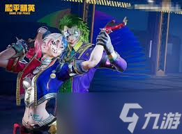 和平精英小丑联动皮肤价格是多少