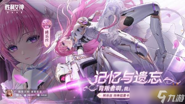 胜利女神国服再次开服：首个大型版本及桃乐丝&强朝圣者上线！