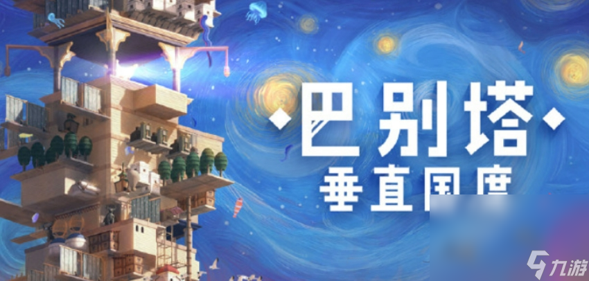 巴别塔垂直国度下载慢如何解决 巴别塔垂直国度下载慢解决方法截图
