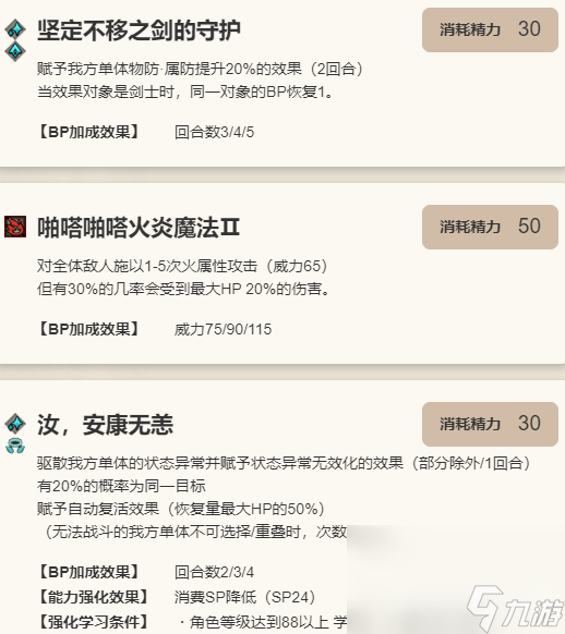 歧路旅人大陆的霸者尤科斯咋样 普里姆萝洁角色技能介绍