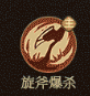 守愿者牛魔王有什么技能-牛魔王技能介绍