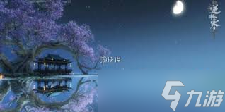 逆水寒手游笔底春风怎么通关