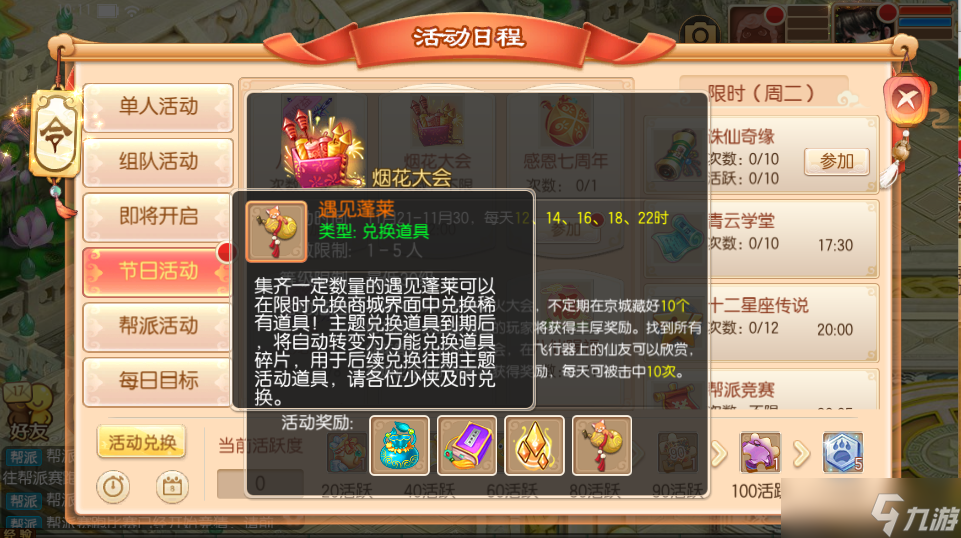 梦幻诛仙新玩法来袭丨梦幻诛仙七周年庆X蓬莱联动版本即将上线，八仙齐贺七周年！