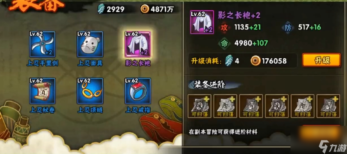 火影忍者手游装备洗炼有什么用