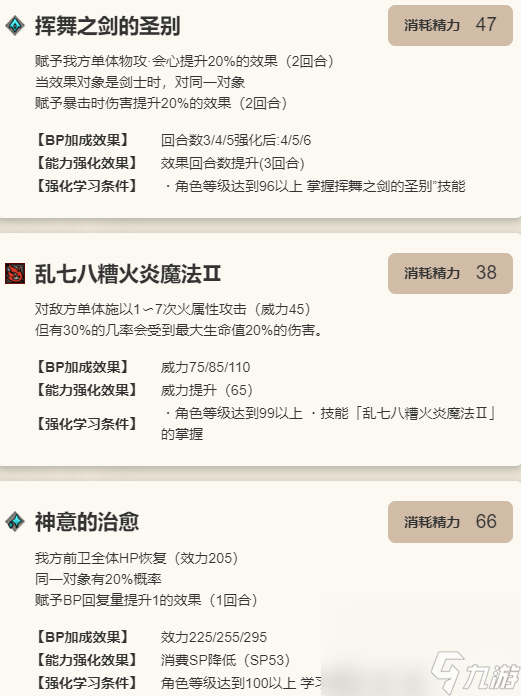 歧路旅人大陆的霸者尤科斯咋样 普里姆萝洁角色技能介绍