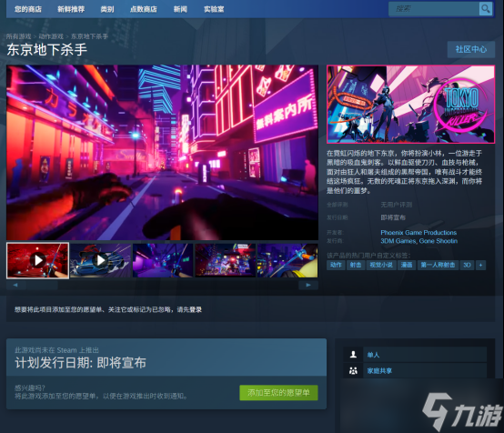 赛博朋克高速砍杀游戏《东京地下杀手》，现已登陆Steam新品节