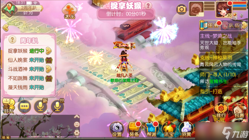 梦幻诛仙梦诛周年庆 X 《云襄传》全新联动开启，超多福利等你拿！