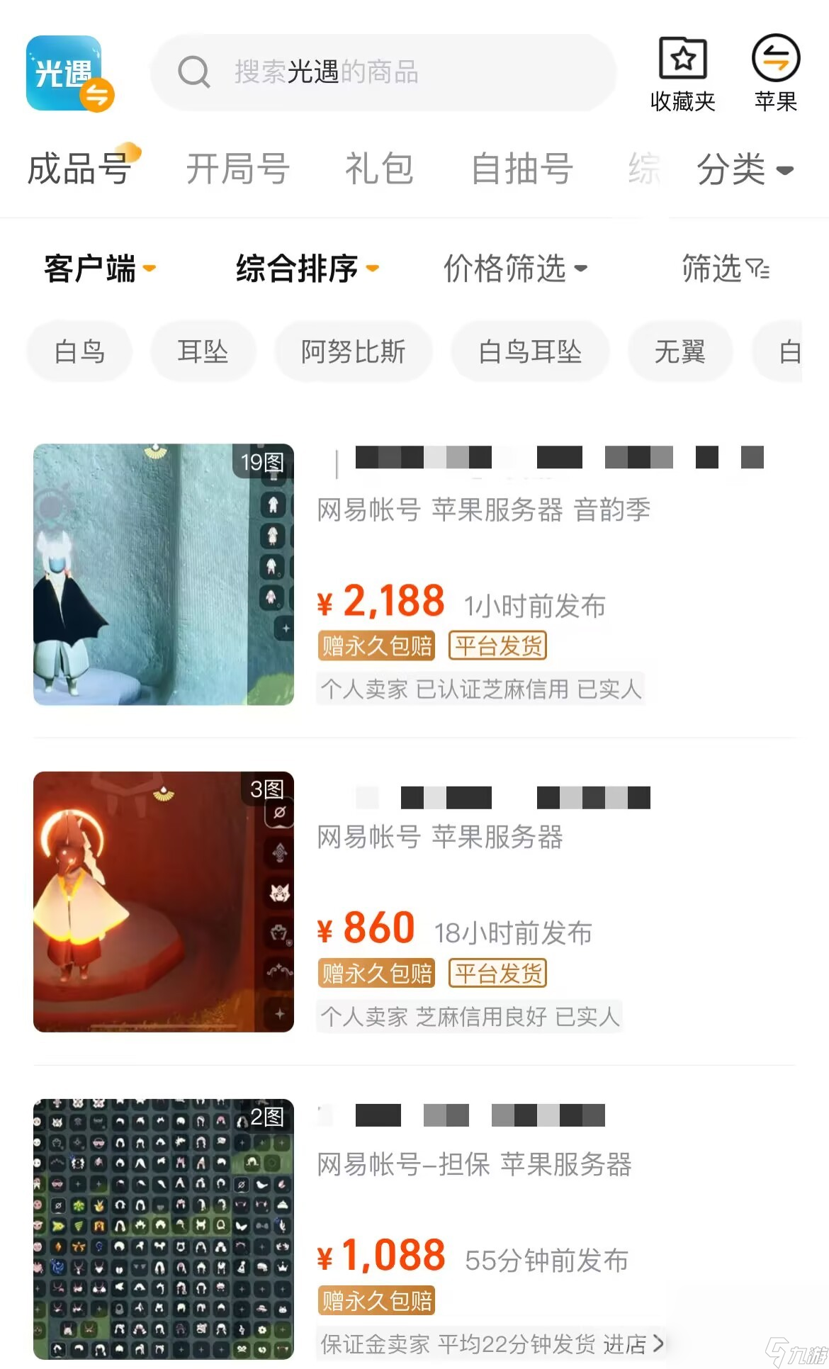 光遇白鸟号多少钱 靠谱的游戏账号交易平台推荐