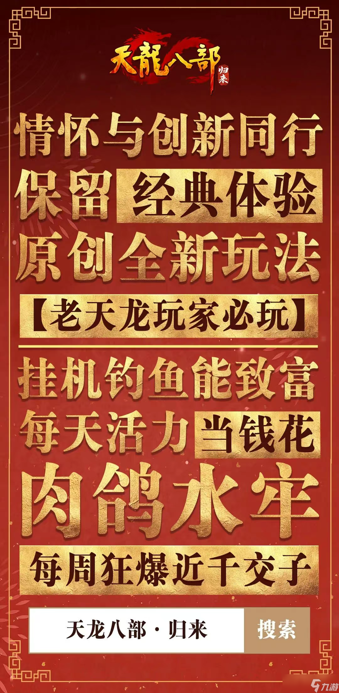 《天龍八部·歸來(lái)》公測(cè)定檔7月25日,天龍老玩家千萬(wàn)回饋