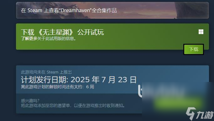 無主星淵上線時間 無主星淵發(fā)售日期分享