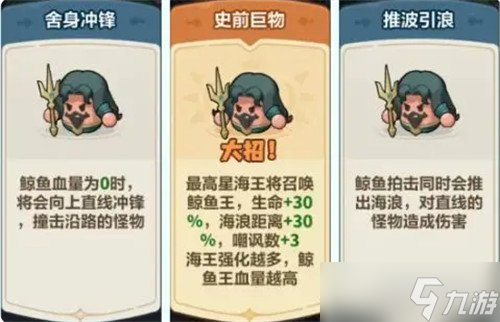 永遠(yuǎn)的蔚藍(lán)星球海王怎么培養(yǎng) 海王培養(yǎng)攻略