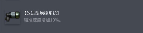 坦克世界AMXM4(1954)配件怎么选择 AMXM4(1954)配件选择指南