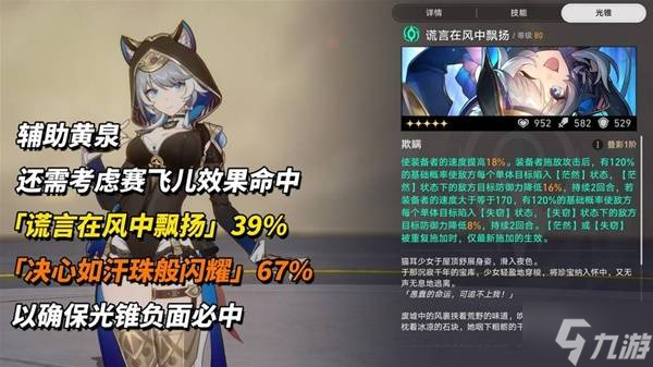 《崩壞星穹鐵道》賽飛兒全方位養(yǎng)成攻略 賽飛兒怎么培養(yǎng)