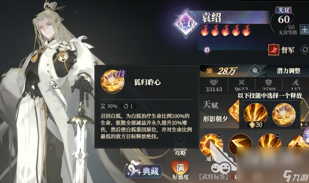 三国志幻想大陆2枭之歌袁绍介绍 三国志幻想大陆2枭之歌袁绍怎么样