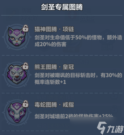 《永远的蔚蓝星球》剑圣图腾推荐