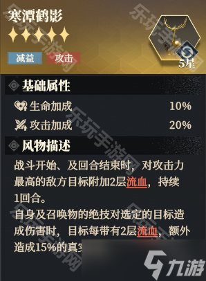 《三国志幻想大陆2枭之歌》寒潭鹤影技能解析与搭配推荐