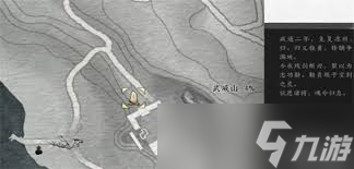 燕云十六声武威山见闻怎么收集
