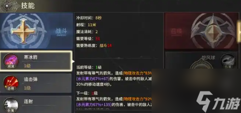 《奇迹世界：起源》弓最佳搭配攻略