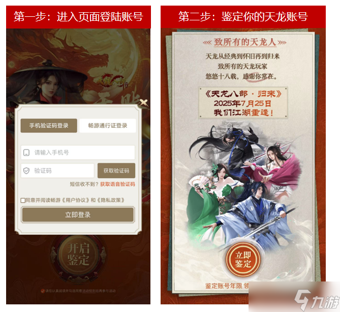 《天龍八部·歸來(lái)》公測(cè)定檔7月25日,天龍老玩家千萬(wàn)回饋