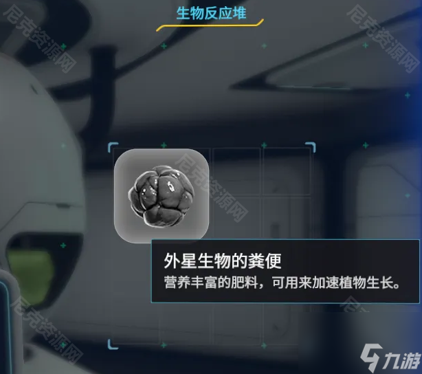 《深海迷航手機(jī)版》生物反應(yīng)堆最佳材料推薦