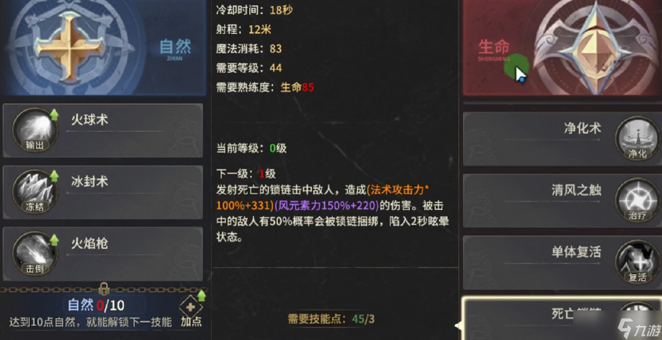 《奇迹世界起源》法师后期最强搭配介绍