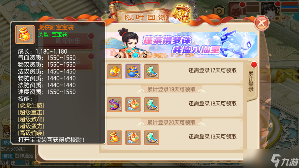 梦幻诛仙新玩法来袭丨梦幻诛仙七周年庆X蓬莱联动版本即将上线，八仙齐贺七周年！