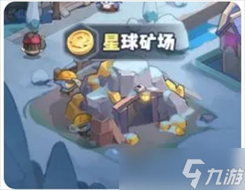 《永远的蔚蓝星球》星球矿场玩法攻略
