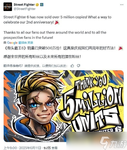 《街头霸王6》发售两周年销量突破500万份