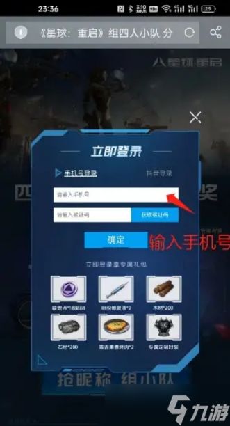 星球重啟昵稱(chēng)搶注地址