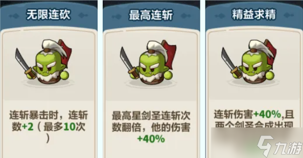 《永远的蔚蓝星球》剑圣装备词条推荐