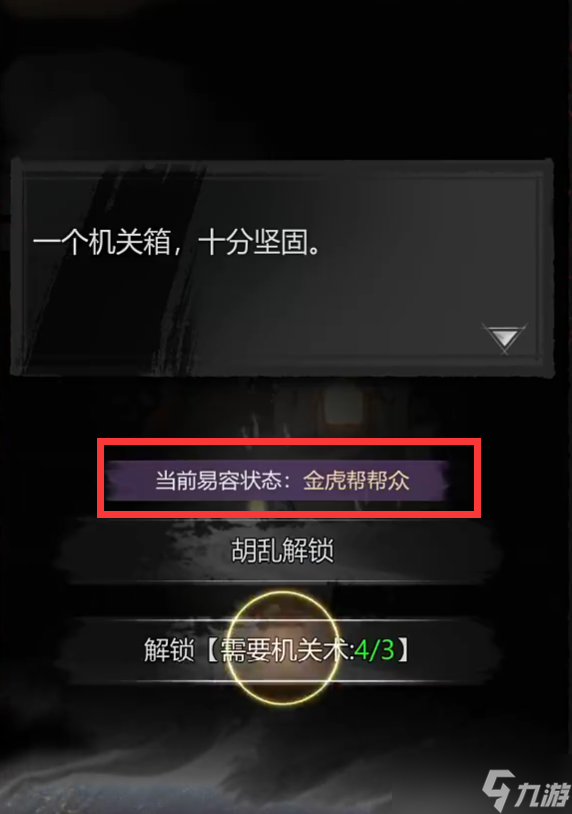 神探诡事录易容怎么玩-神探诡事录易容玩法介绍
