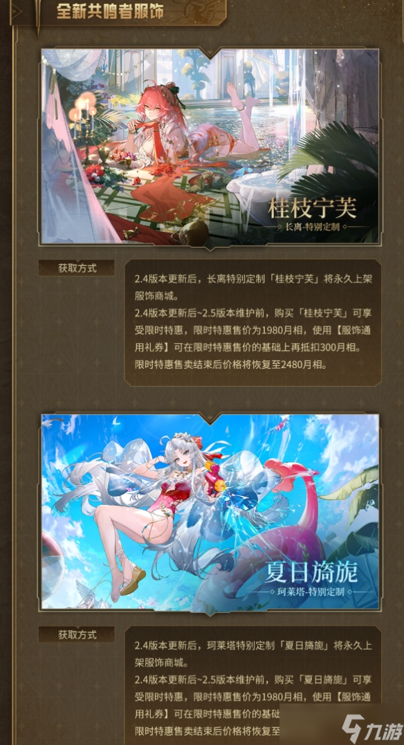 《鳴潮》2.4版本最新圖文攻略匯總