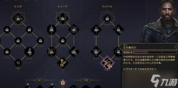 《沙丘觉醒》解锁步兵钩爪技能天赋办法
