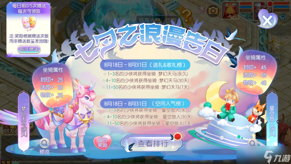梦幻诛仙情侣甜蜜蜜丨浪漫七夕活动来袭，一起共度星河璀璨美好夜晚！