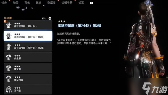 《剑星》服装全收集