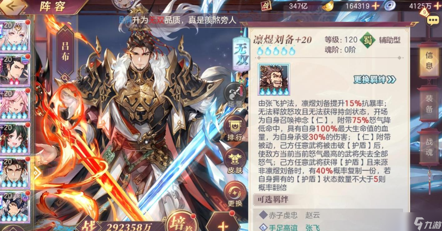 三国志幻想大陆凛煜刘备技能怎么样