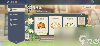 原神佳肴尚温任务速通技巧是什么 