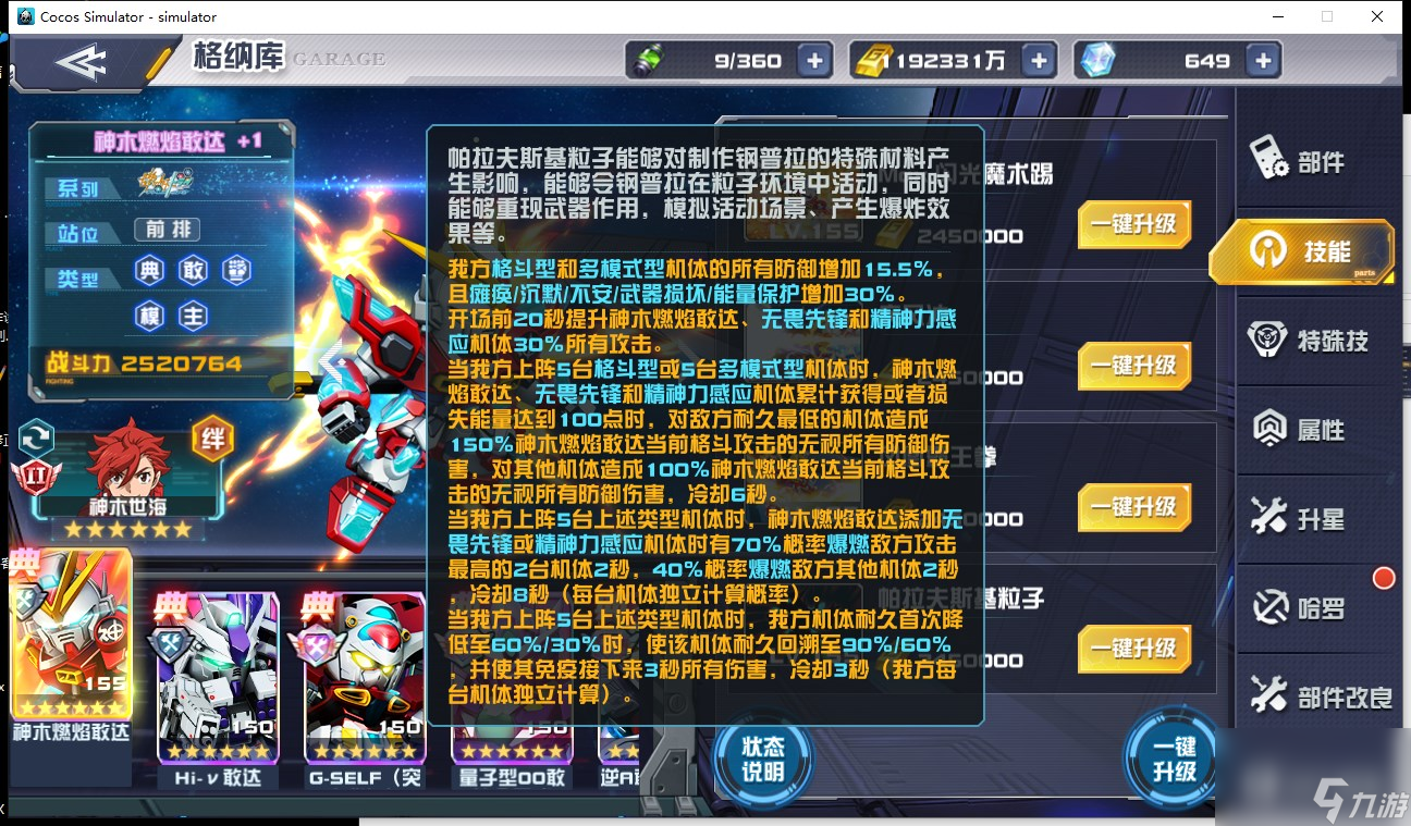 敢达决战神木燃焰敢达技能全解析