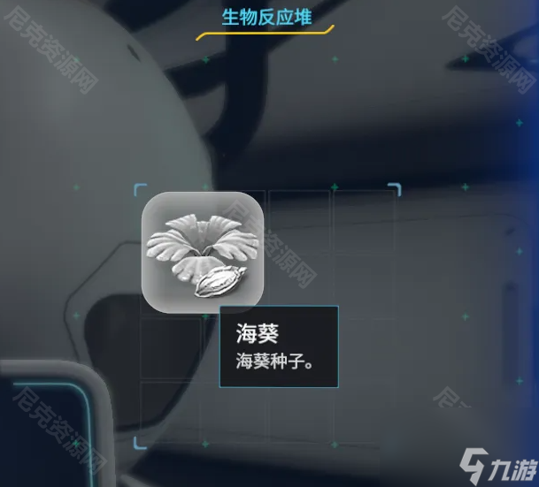 《深海迷航手機(jī)版》生物反應(yīng)堆最佳材料推薦