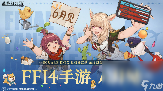 最终幻想14水晶世界什么时候上线 ff14手游上线时间