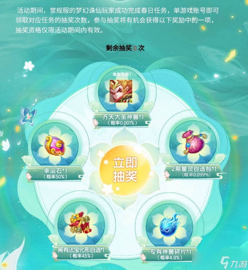 梦幻诛仙【全服福利】夏日重聚待君归来，回归就抽齐天大圣~
