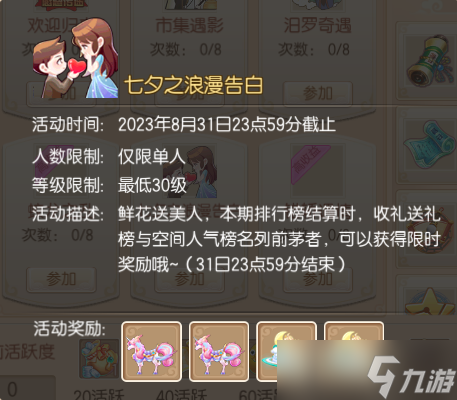 梦幻诛仙情侣甜蜜蜜丨浪漫七夕活动来袭，一起共度星河璀璨美好夜晚！