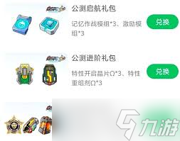 赛尔号巅峰之战公测有哪些福利