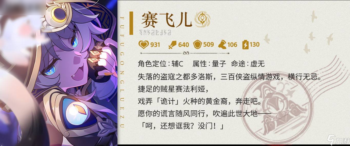 《崩坏：星穹铁道》赛飞儿全面培养攻略：装备选择、队伍搭配与抽卡建议解析