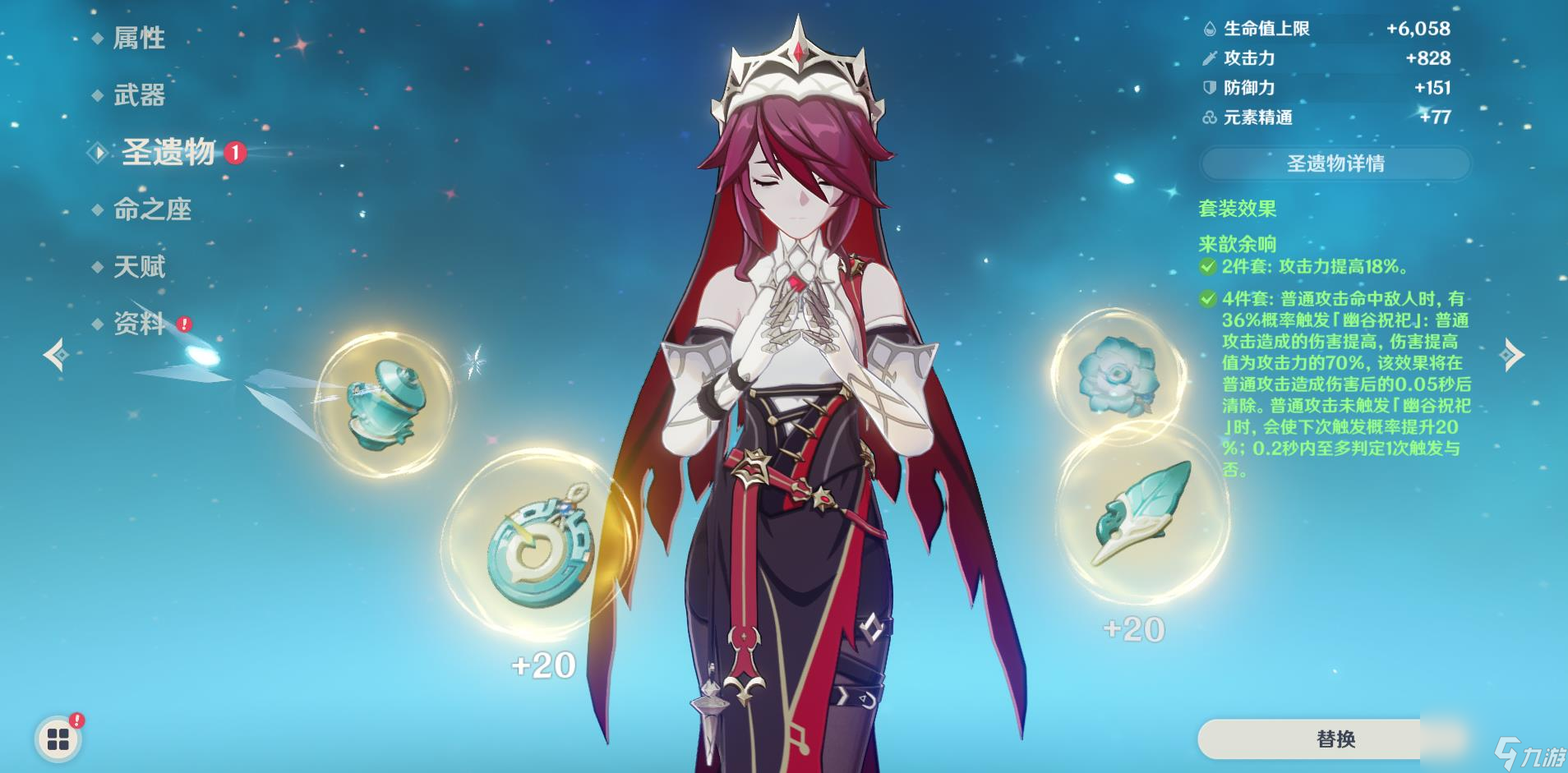 原神罗莎莉亚怎么选武器