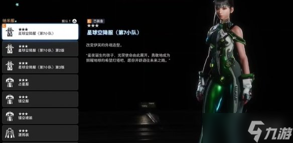 《剑星》服装全收集