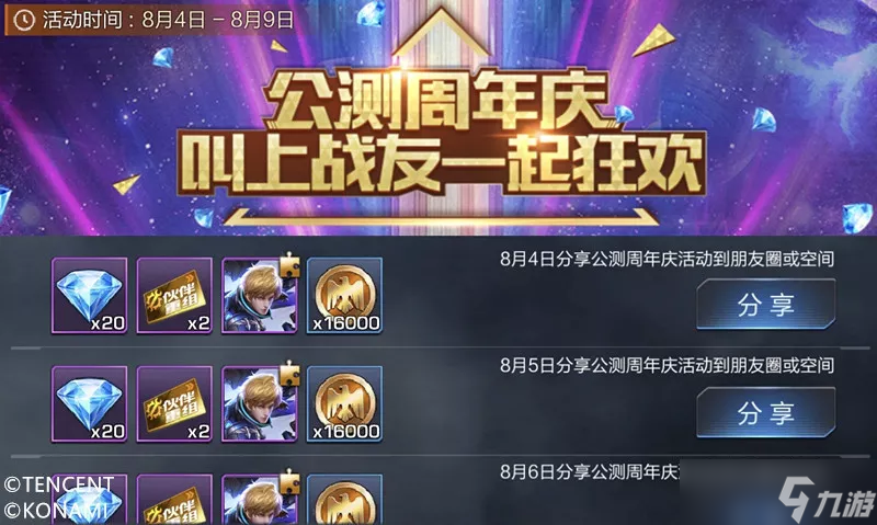 魂斗罗:归来【资讯】公测周年庆玩这么大？缇娜看后笑开了花！